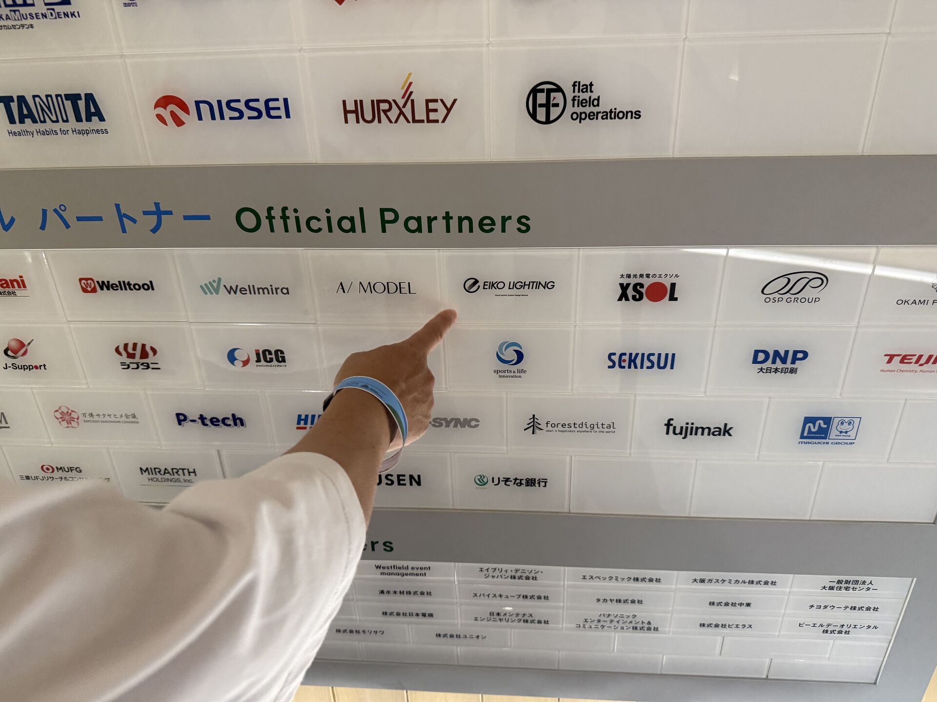 万博英光ライティング株式会社