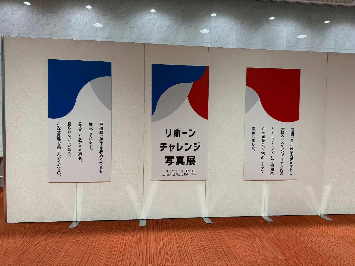 万博リボーンチャレンジビジネス・エキスポに