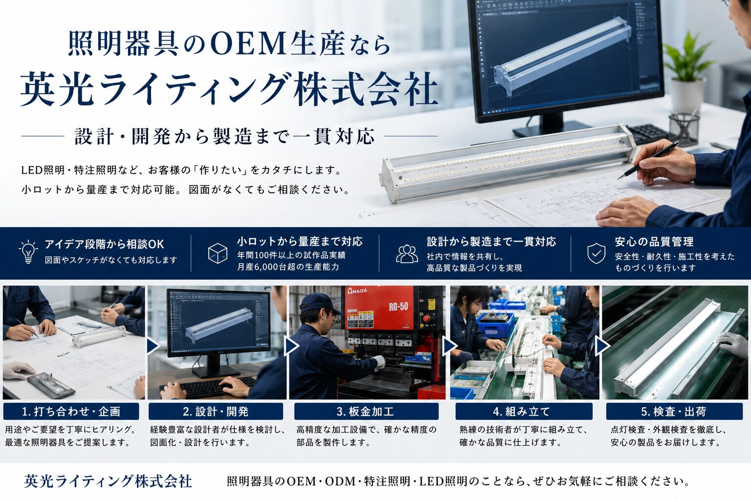 「こんな照明を作りたい」から、ご相談ください